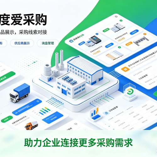 武邑百度爱采购